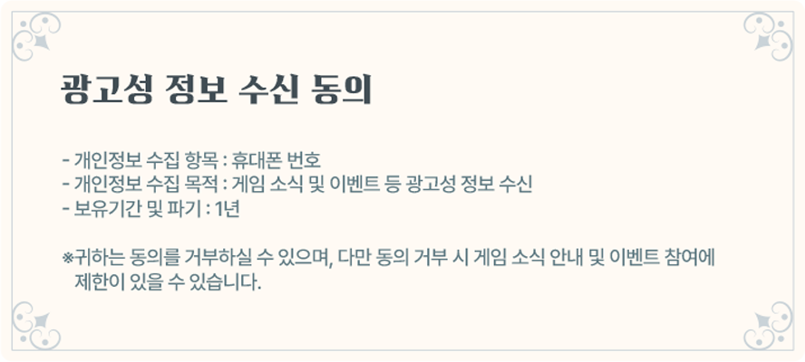 광고성 정보 수신동의